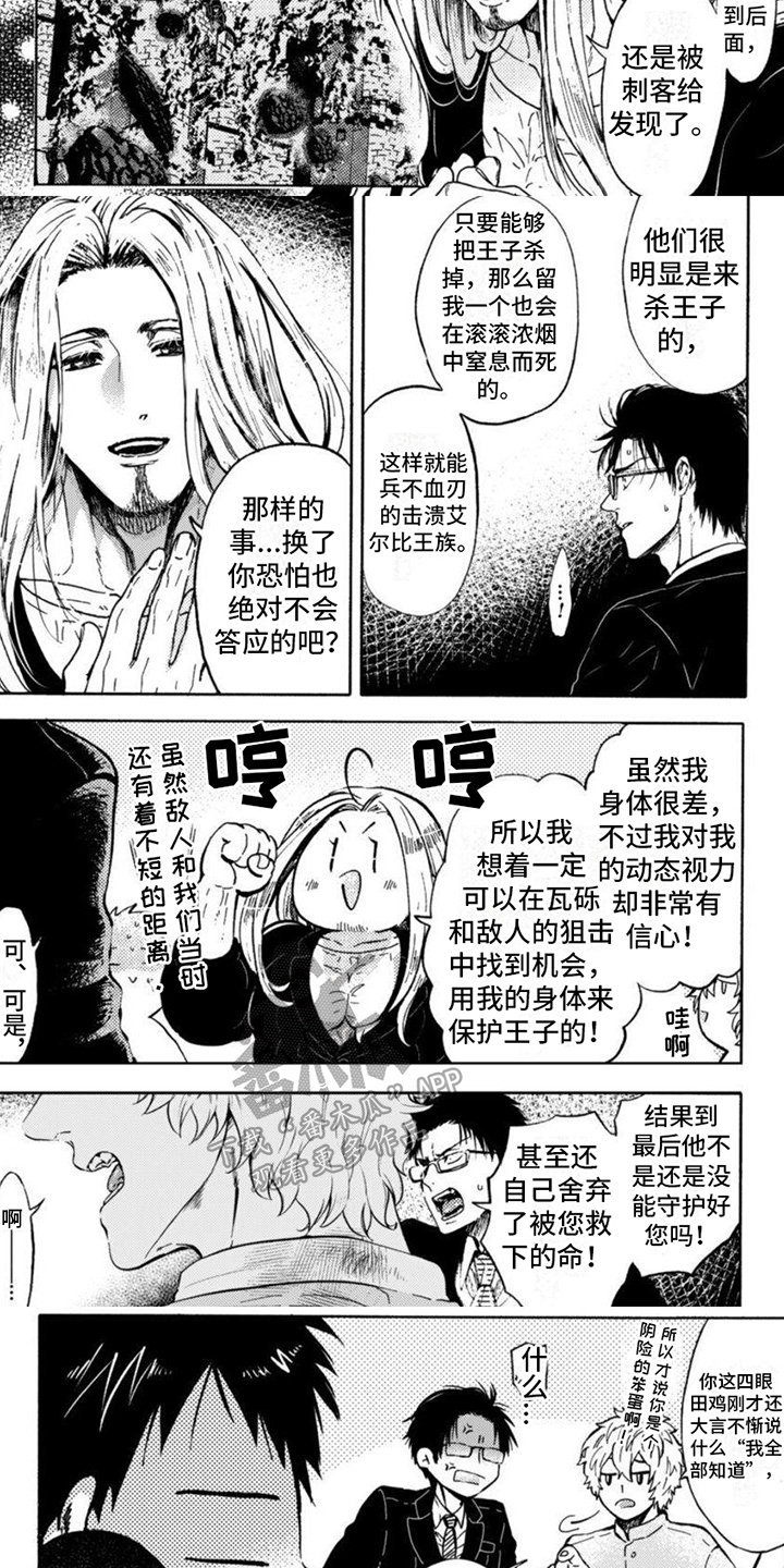 《奇妙转生》漫画最新章节第17章：怪罪免费下拉式在线观看章节第【4】张图片