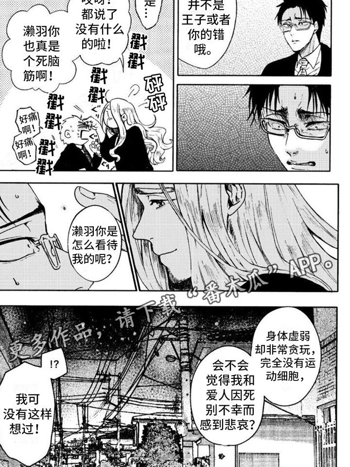 《奇妙转生》漫画最新章节第17章：怪罪免费下拉式在线观看章节第【1】张图片