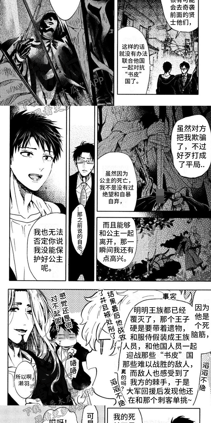 《奇妙转生》漫画最新章节第17章：怪罪免费下拉式在线观看章节第【2】张图片