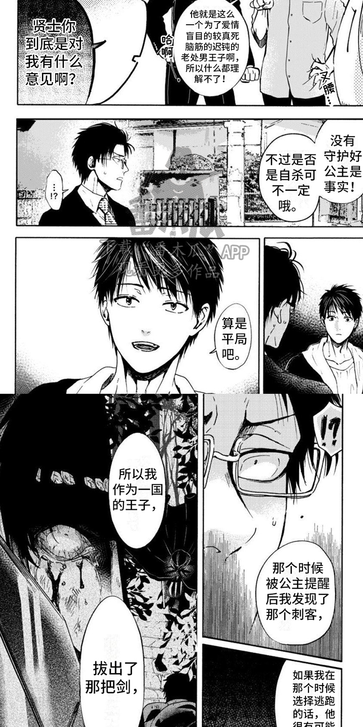 《奇妙转生》漫画最新章节第17章：怪罪免费下拉式在线观看章节第【3】张图片