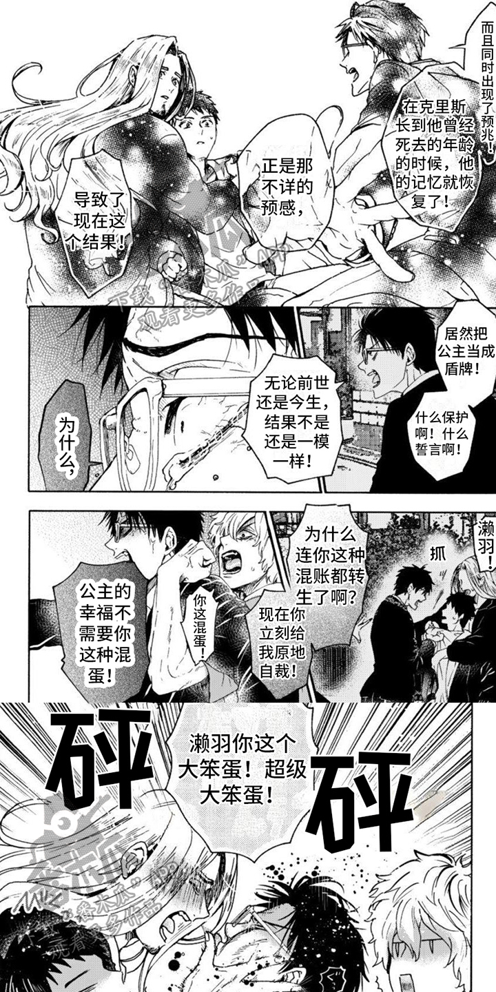 《奇妙转生》漫画最新章节第17章：怪罪免费下拉式在线观看章节第【6】张图片