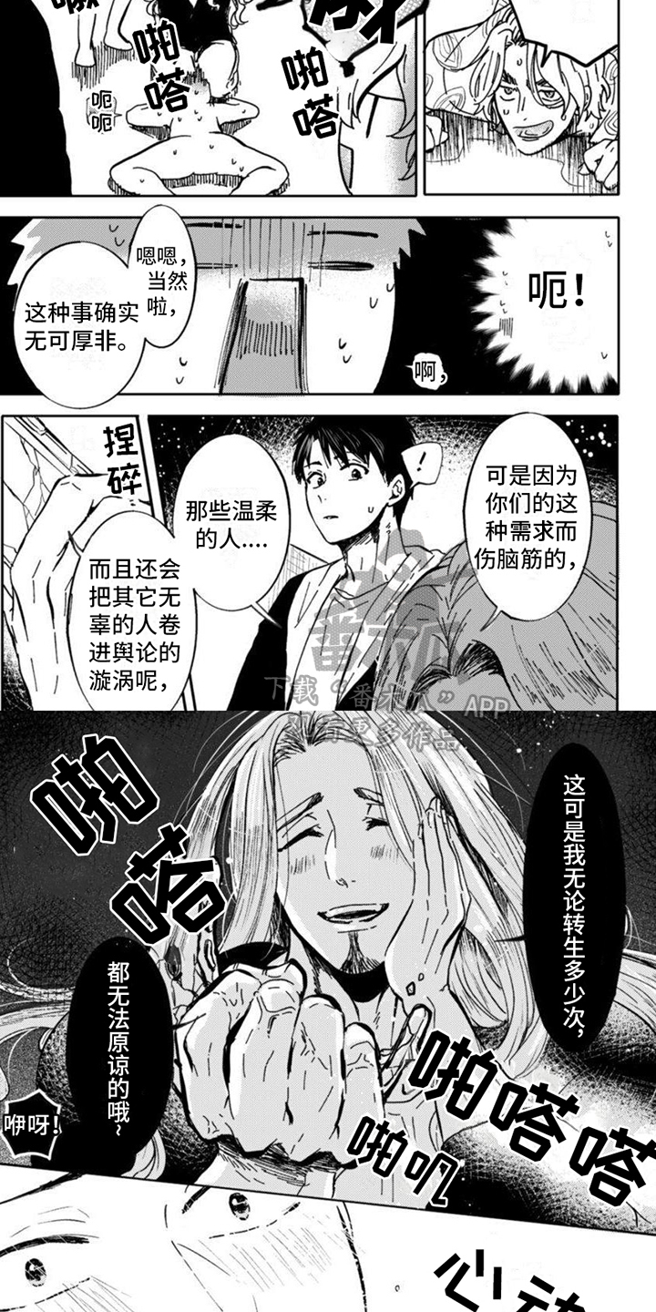 《奇妙转生》漫画最新章节第19章：握手免费下拉式在线观看章节第【3】张图片