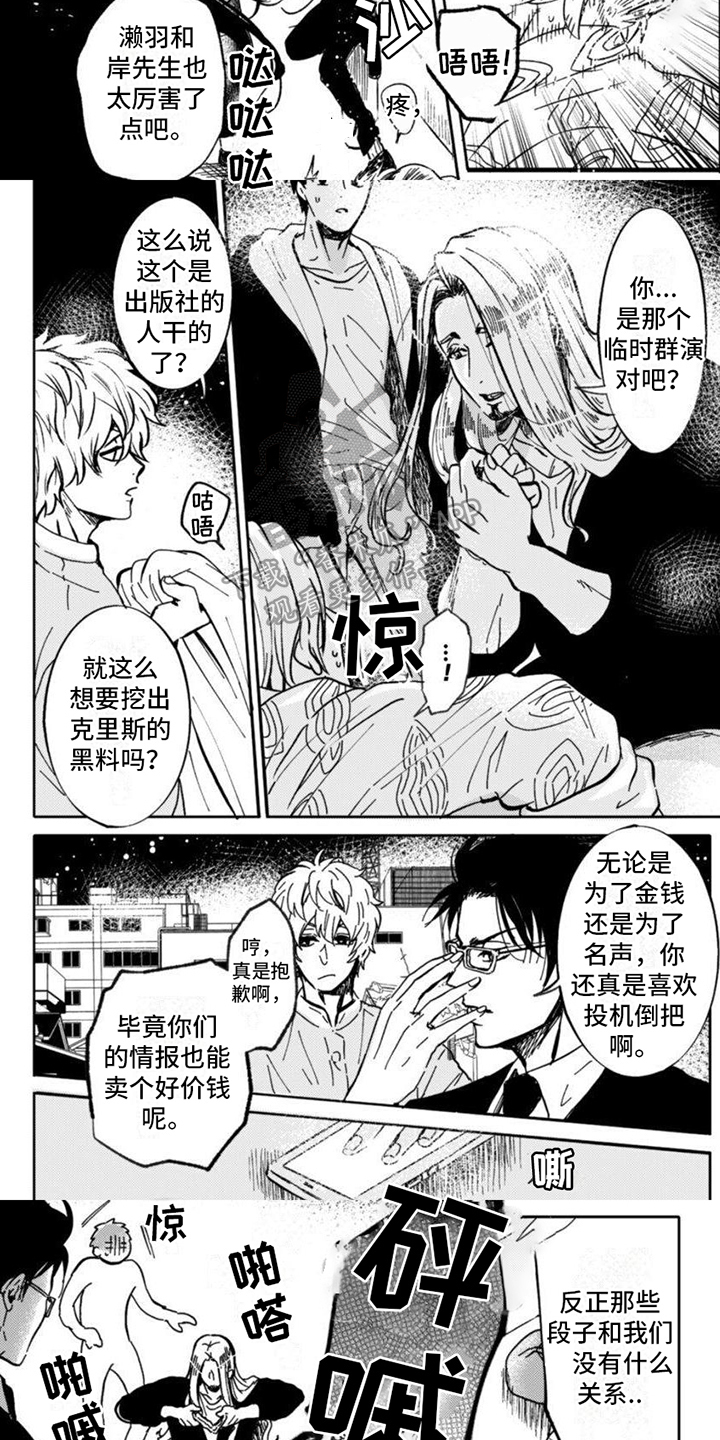 《奇妙转生》漫画最新章节第19章：握手免费下拉式在线观看章节第【4】张图片