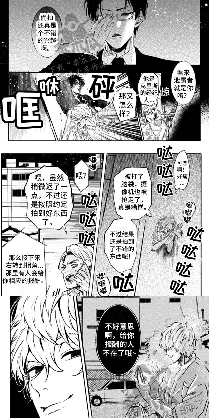 《奇妙转生》漫画最新章节第19章：握手免费下拉式在线观看章节第【6】张图片