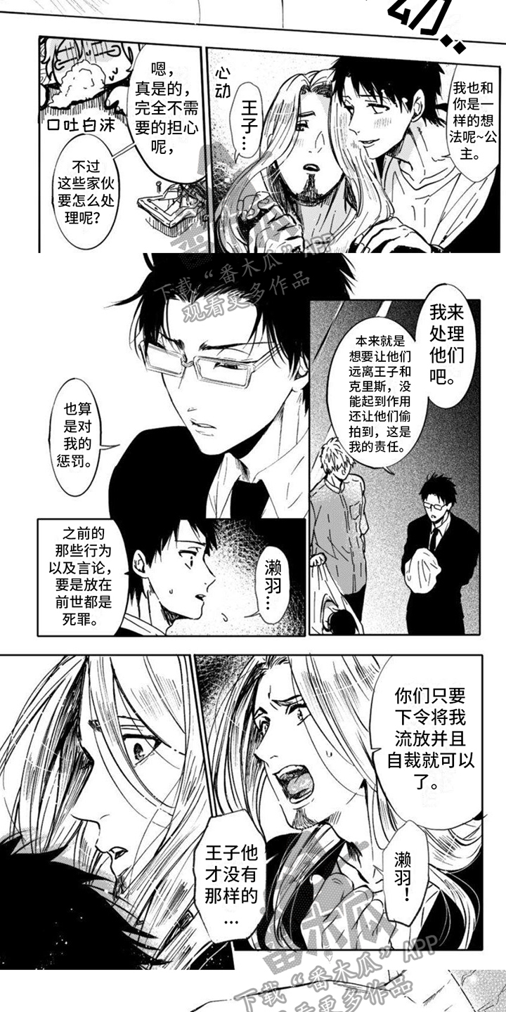 《奇妙转生》漫画最新章节第19章：握手免费下拉式在线观看章节第【2】张图片