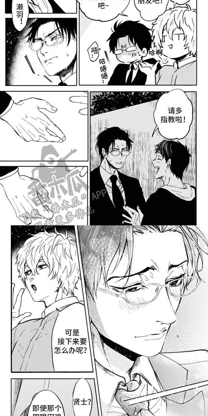 《奇妙转生》漫画最新章节第20章：公开免费下拉式在线观看章节第【5】张图片