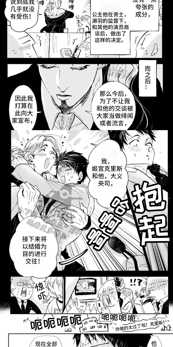 《奇妙转生》漫画最新章节第20章：公开免费下拉式在线观看章节第【2】张图片