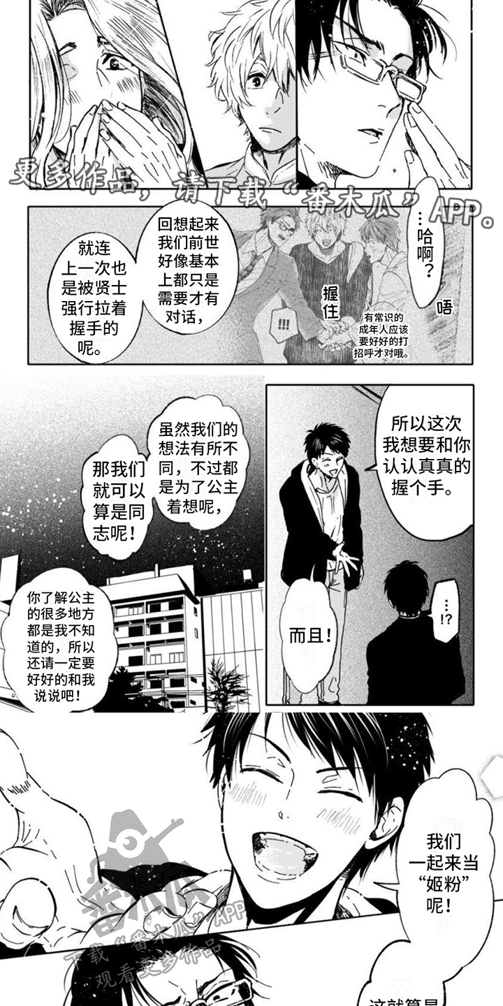 《奇妙转生》漫画最新章节第20章：公开免费下拉式在线观看章节第【8】张图片