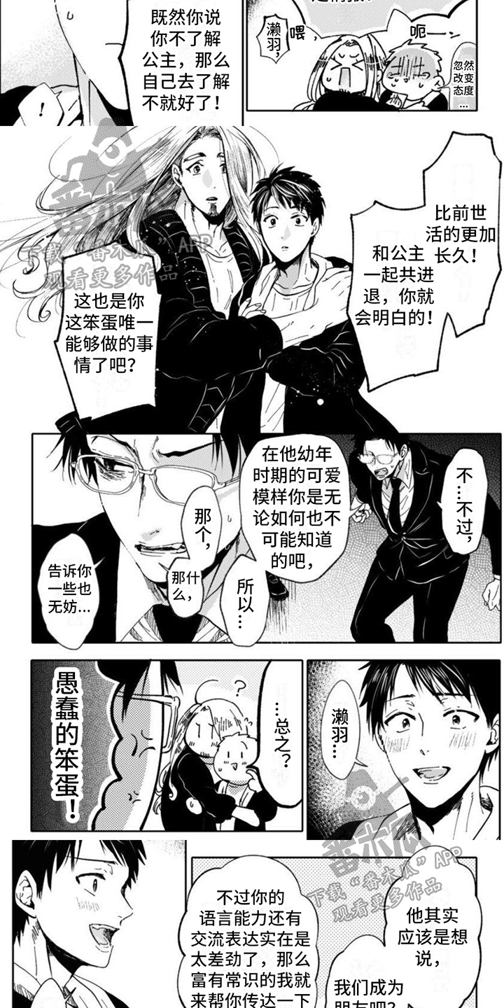 《奇妙转生》漫画最新章节第20章：公开免费下拉式在线观看章节第【6】张图片