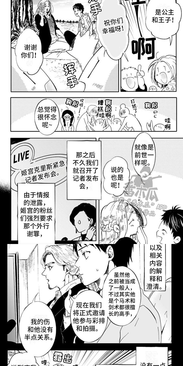 《奇妙转生》漫画最新章节第20章：公开免费下拉式在线观看章节第【3】张图片