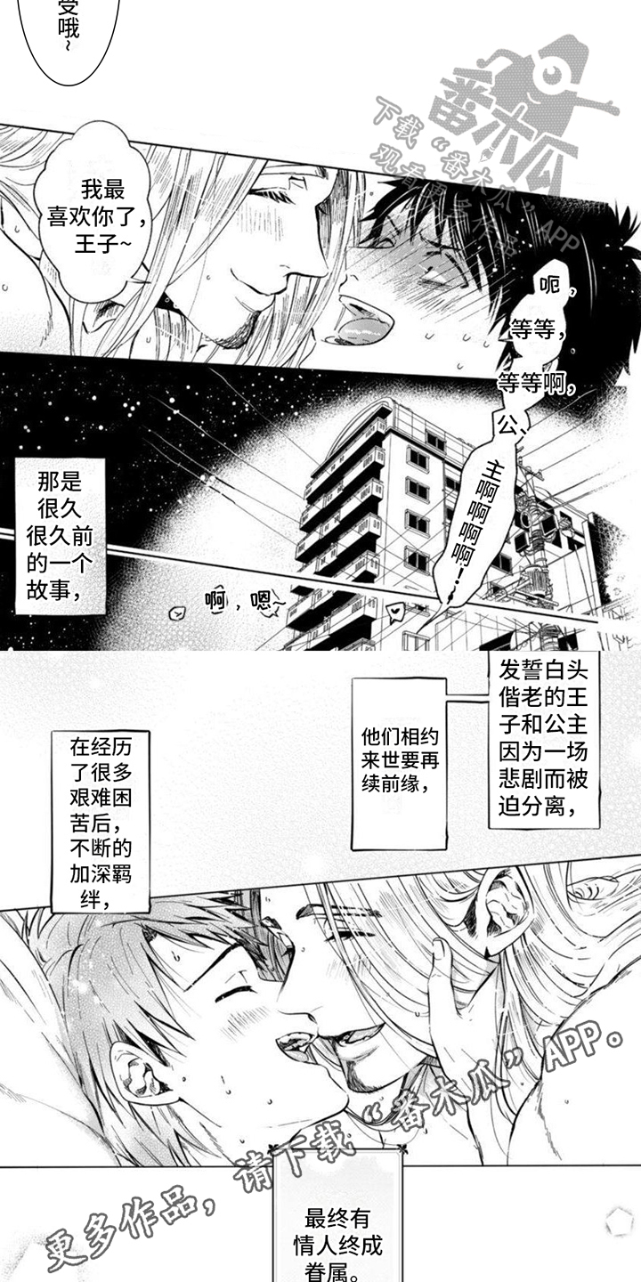 《奇妙转生》漫画最新章节第21章：有情人终成眷属【完结】免费下拉式在线观看章节第【2】张图片