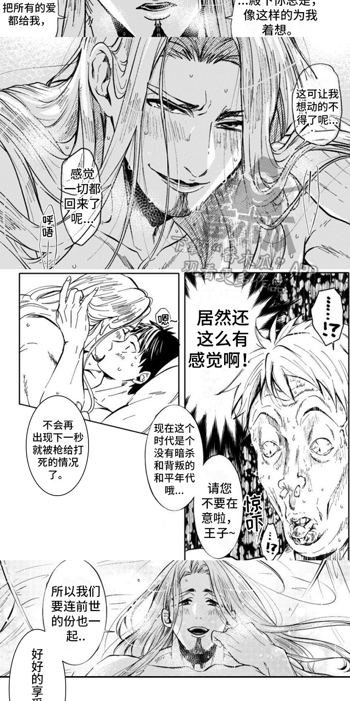 《奇妙转生》漫画最新章节第21章：有情人终成眷属【完结】免费下拉式在线观看章节第【3】张图片