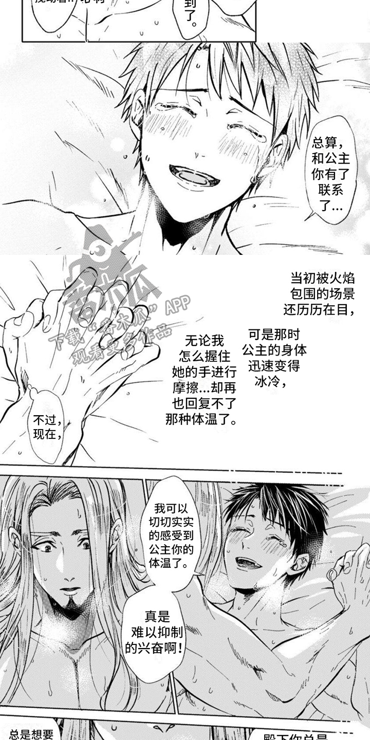 《奇妙转生》漫画最新章节第21章：有情人终成眷属【完结】免费下拉式在线观看章节第【4】张图片