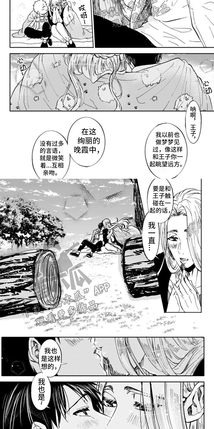 《奇妙转生》漫画最新章节第21章：有情人终成眷属【完结】免费下拉式在线观看章节第【7】张图片