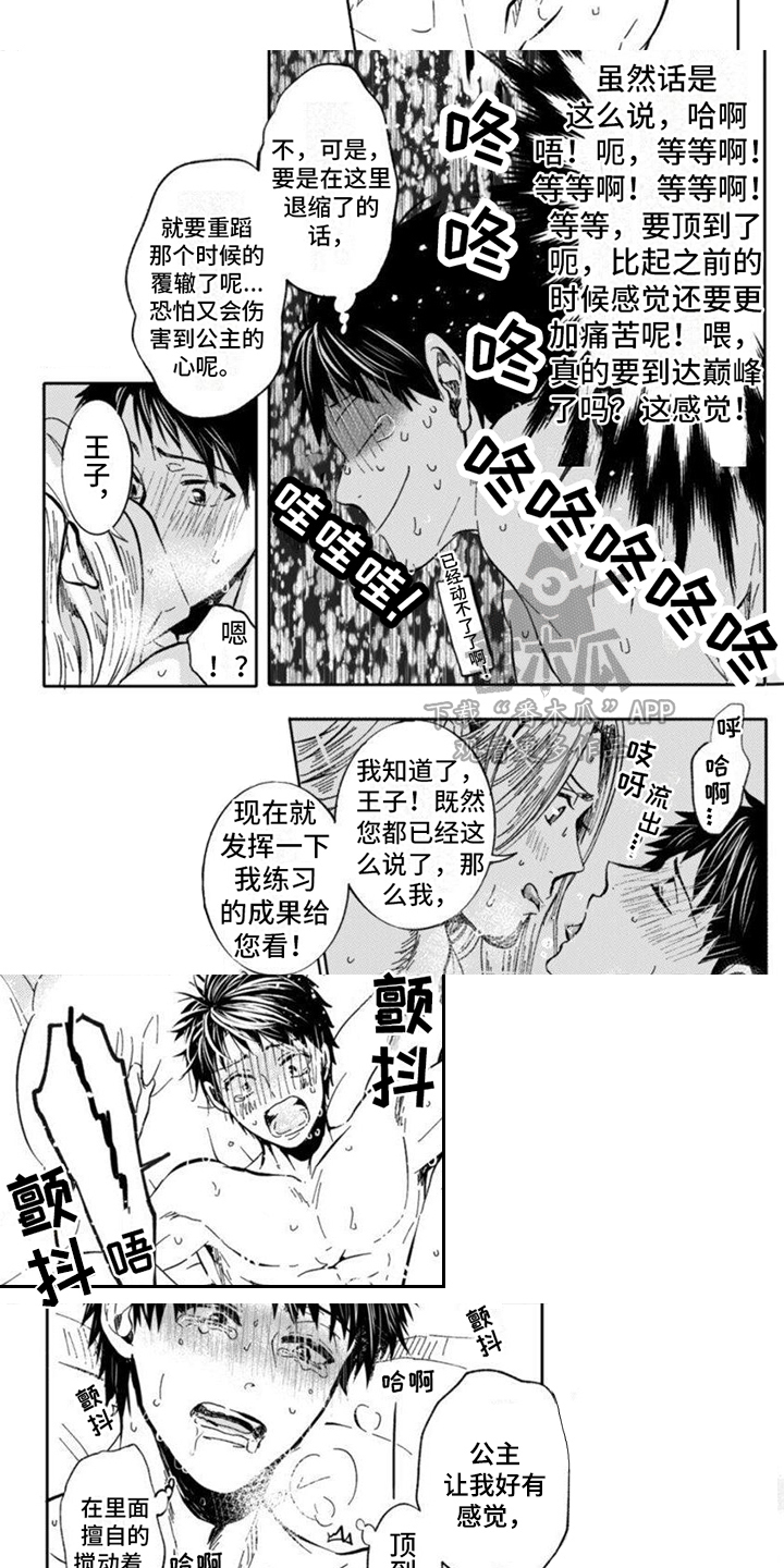 《奇妙转生》漫画最新章节第21章：有情人终成眷属【完结】免费下拉式在线观看章节第【5】张图片