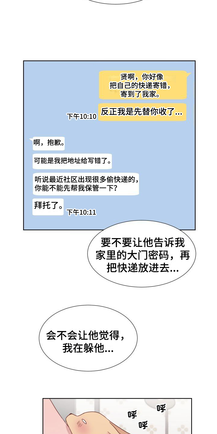 《梅之恋》漫画最新章节第2章：陌生身影免费下拉式在线观看章节第【16】张图片