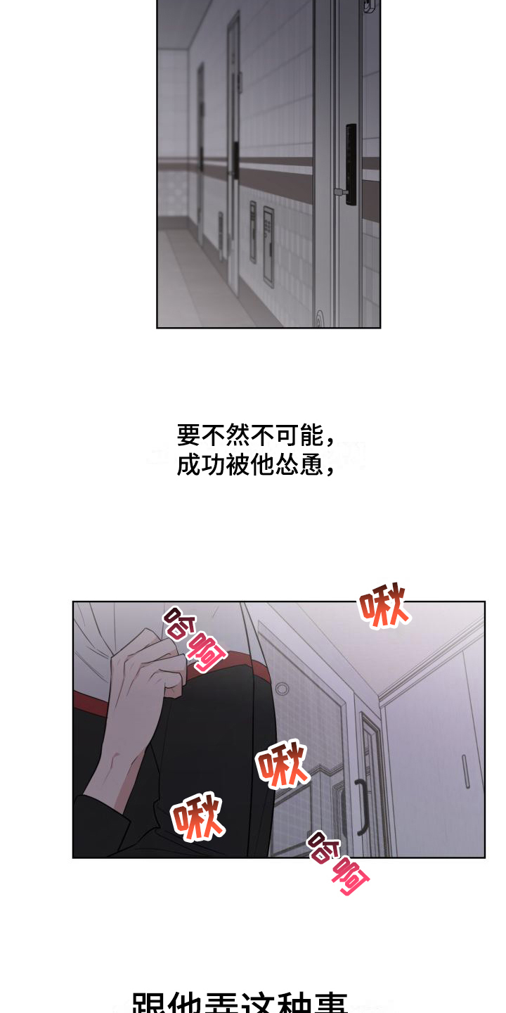 《梅之恋》漫画最新章节第5章：怂恿免费下拉式在线观看章节第【3】张图片