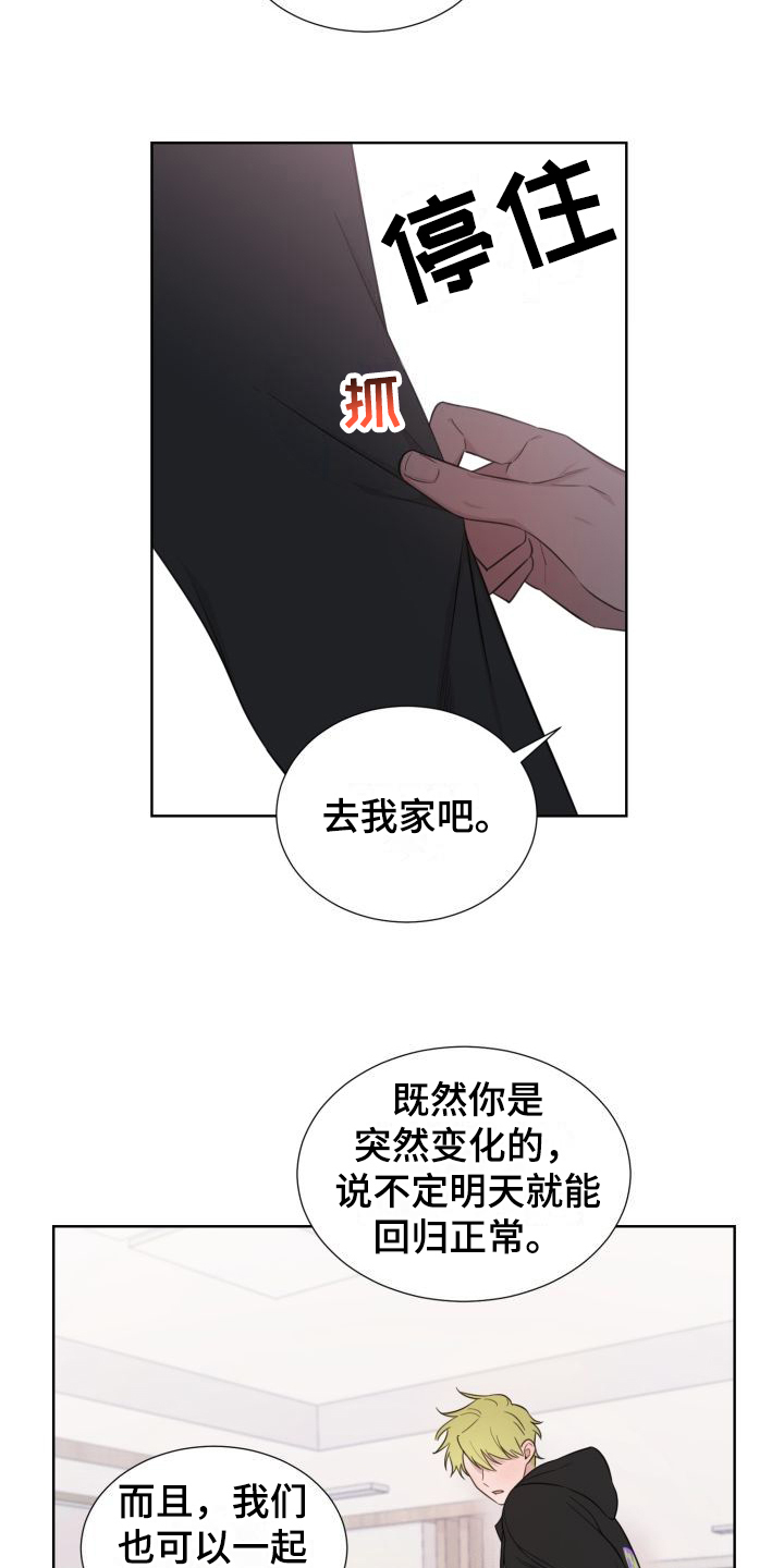 《梅之恋》漫画最新章节第5章：怂恿免费下拉式在线观看章节第【7】张图片