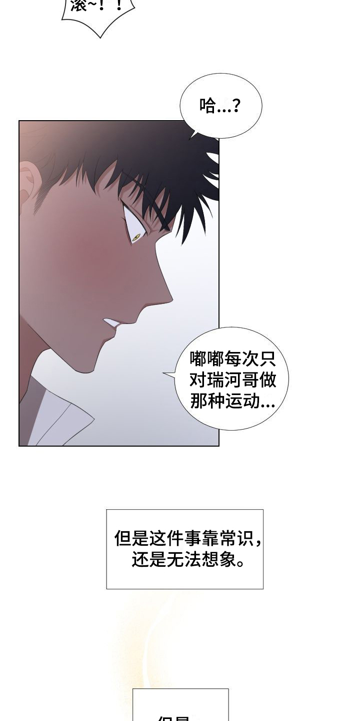 《梅之恋》漫画最新章节第5章：怂恿免费下拉式在线观看章节第【16】张图片