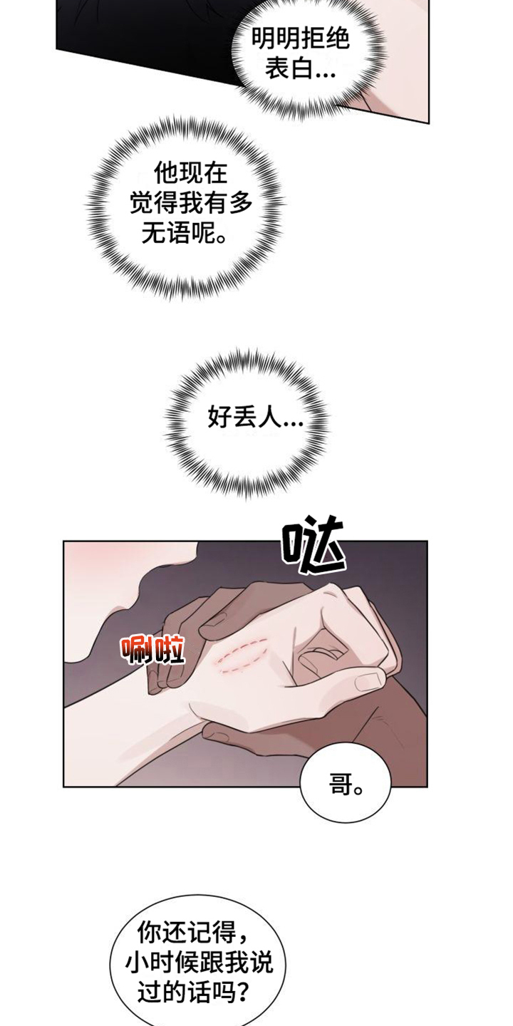 《梅之恋》漫画最新章节第7章：不用忍免费下拉式在线观看章节第【16】张图片