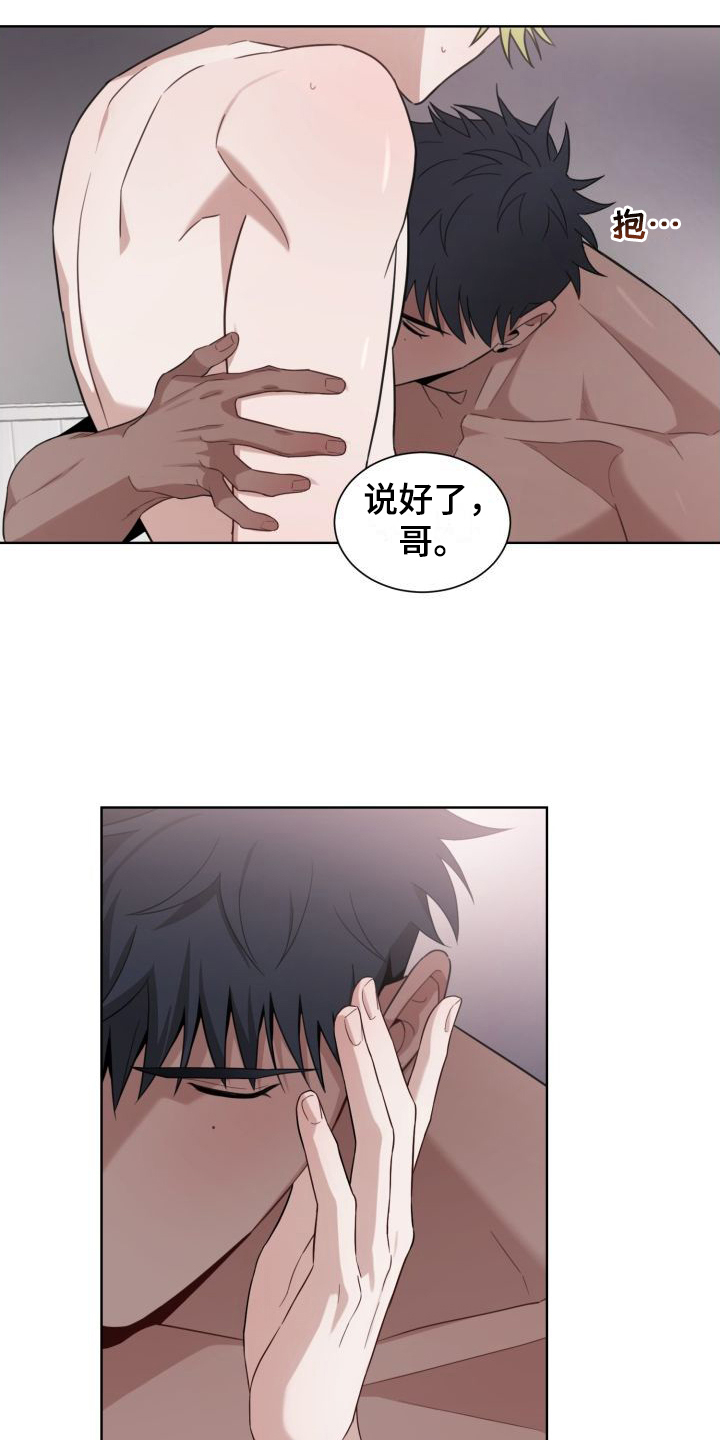 《梅之恋》漫画最新章节第8章：哭腔免费下拉式在线观看章节第【15】张图片