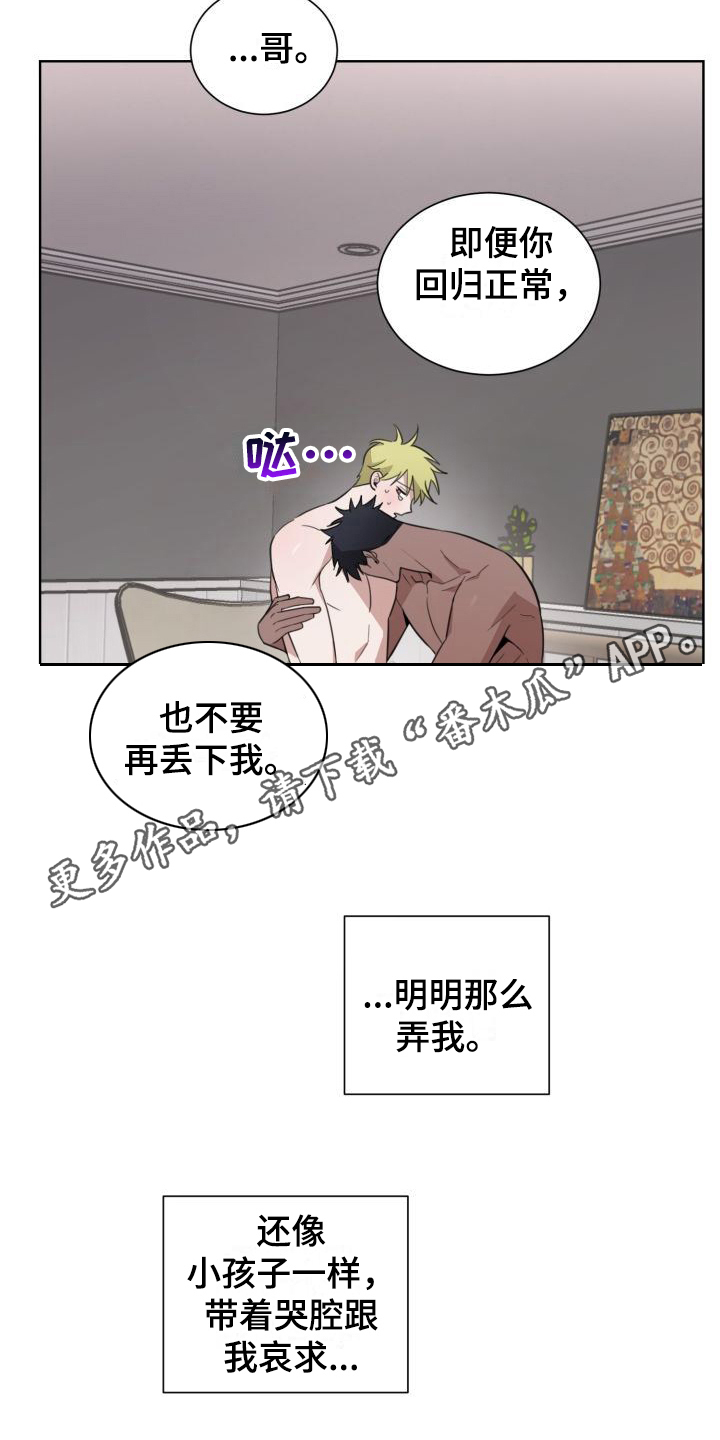 《梅之恋》漫画最新章节第8章：哭腔免费下拉式在线观看章节第【16】张图片