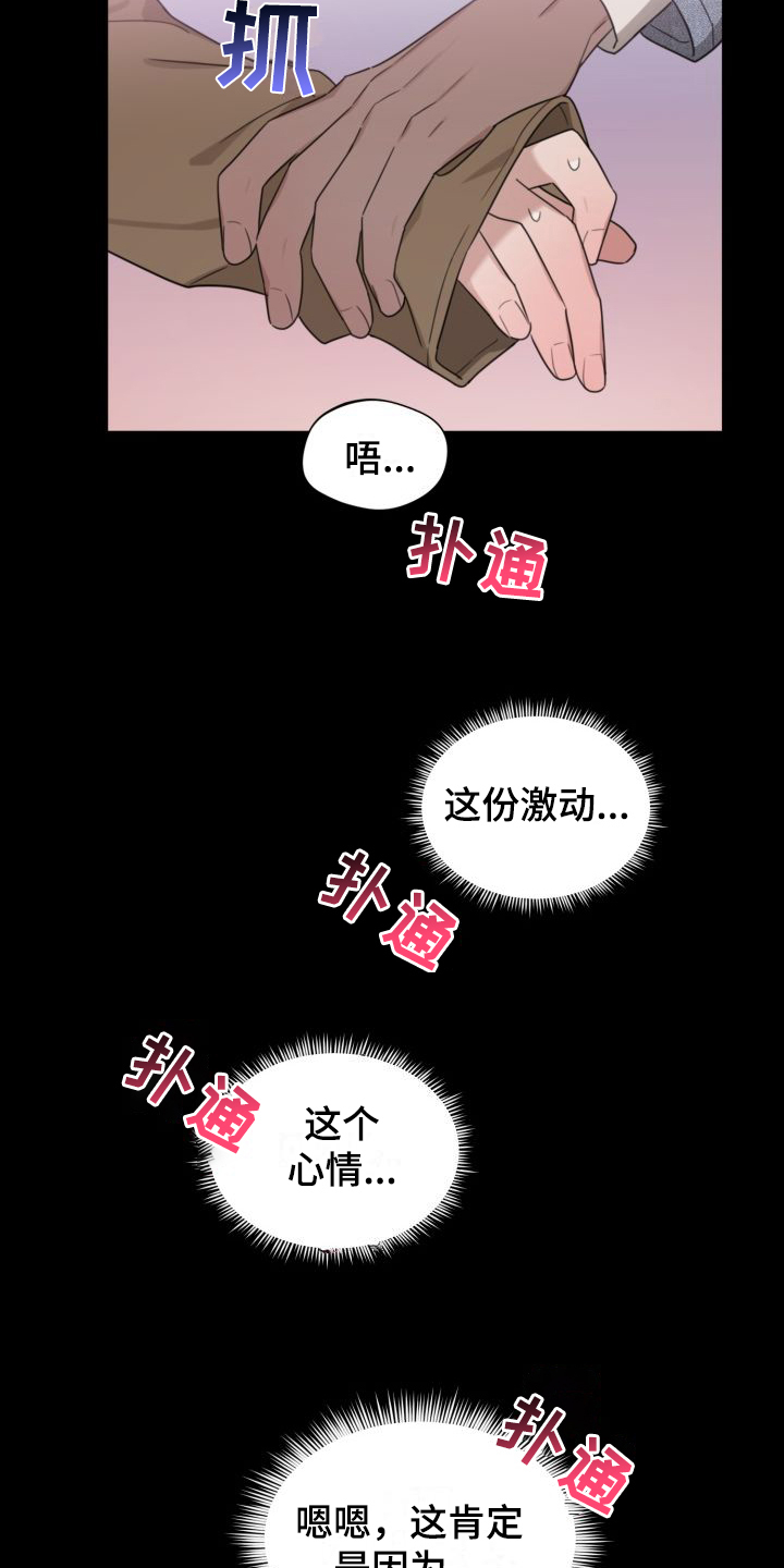 《梅之恋》漫画最新章节第9章：躲着免费下拉式在线观看章节第【3】张图片