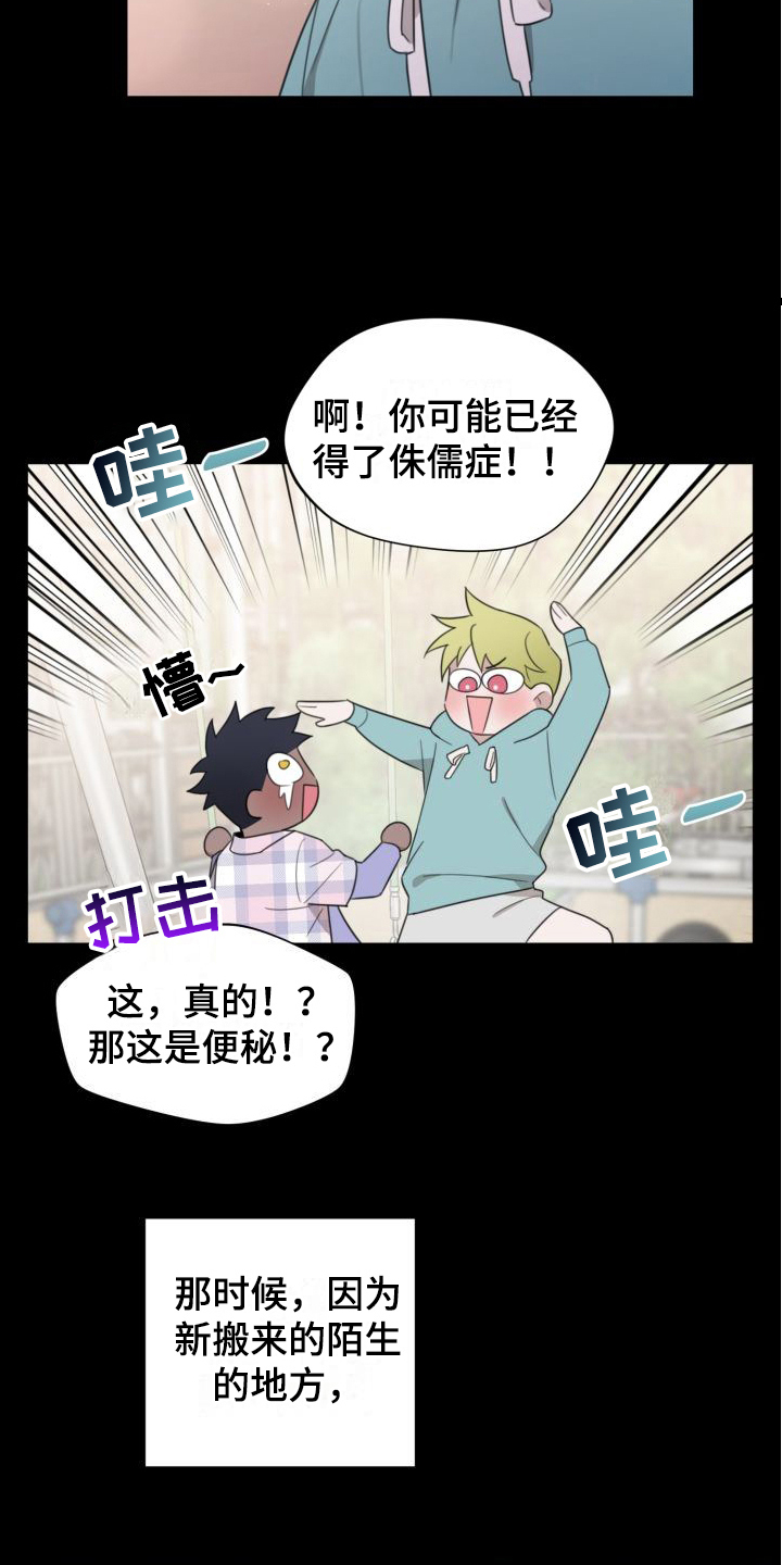 《梅之恋》漫画最新章节第9章：躲着免费下拉式在线观看章节第【18】张图片