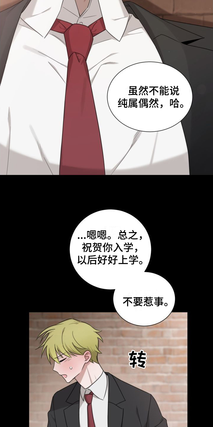 《梅之恋》漫画最新章节第10章：跟过来免费下拉式在线观看章节第【8】张图片