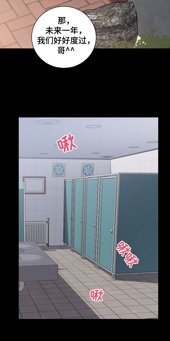 《梅之恋》漫画最新章节第11章：套近乎免费下拉式在线观看章节第【15】张图片