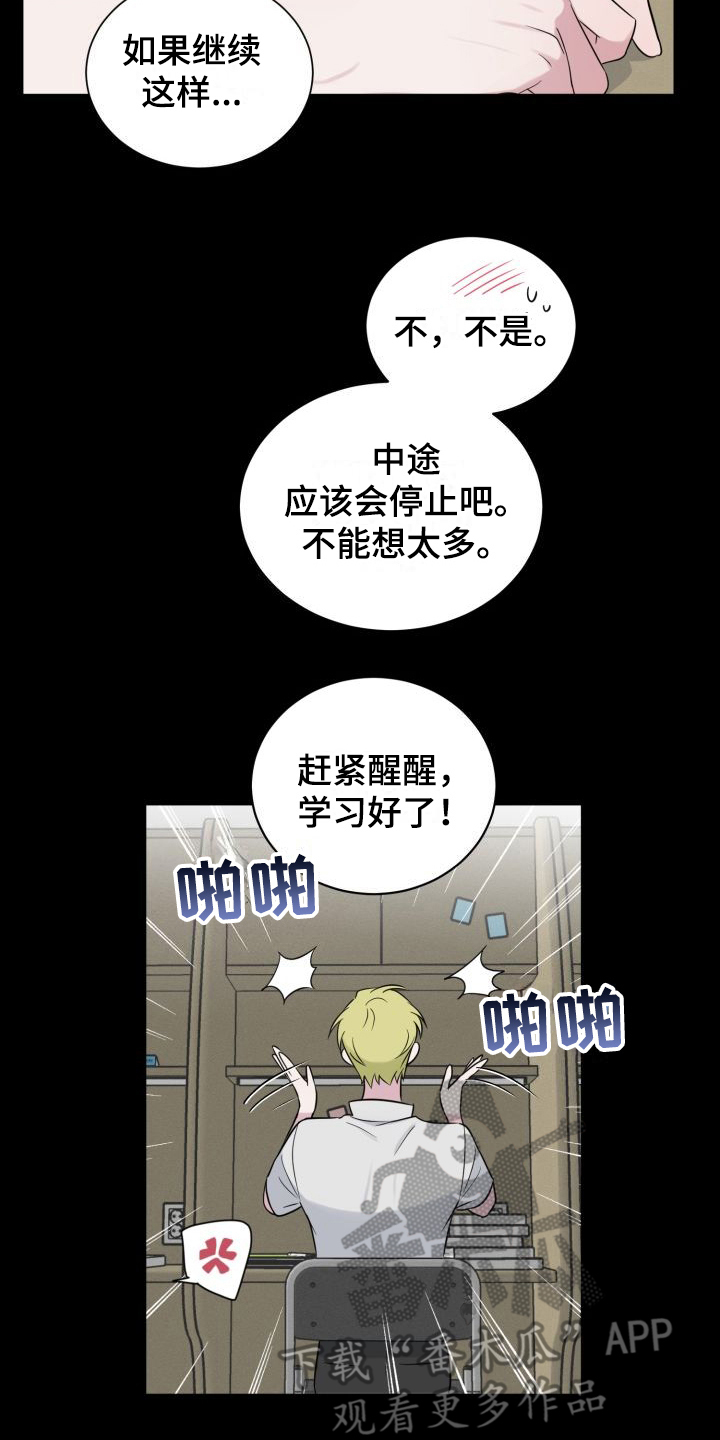 《梅之恋》漫画最新章节第11章：套近乎免费下拉式在线观看章节第【2】张图片