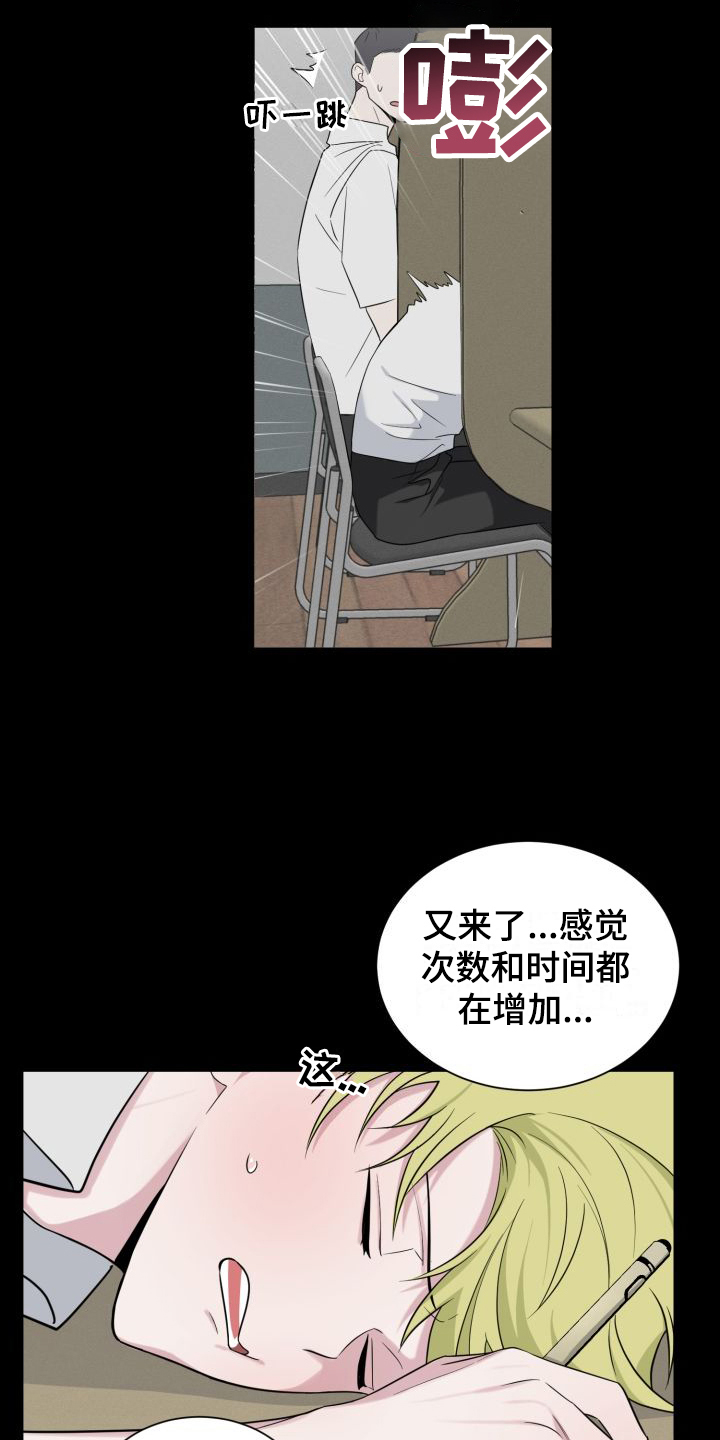 《梅之恋》漫画最新章节第11章：套近乎免费下拉式在线观看章节第【3】张图片