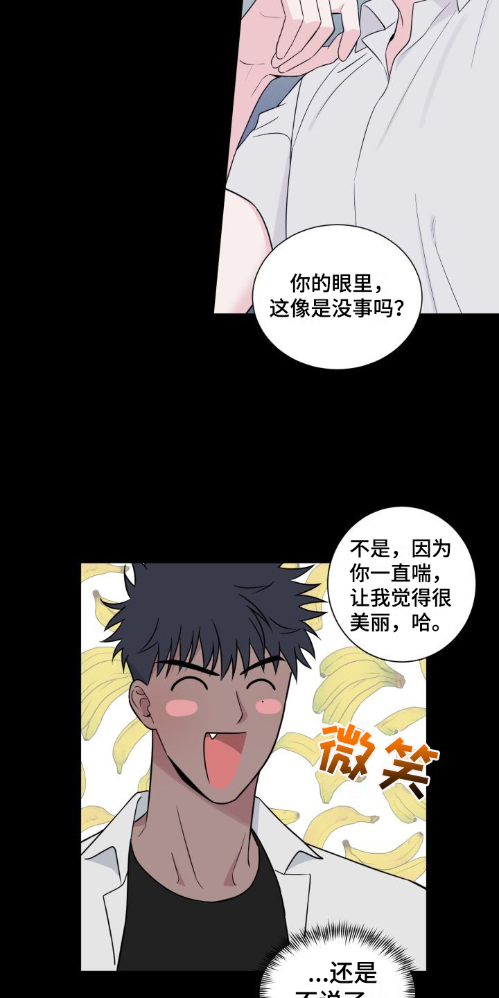 《梅之恋》漫画最新章节第11章：套近乎免费下拉式在线观看章节第【12】张图片