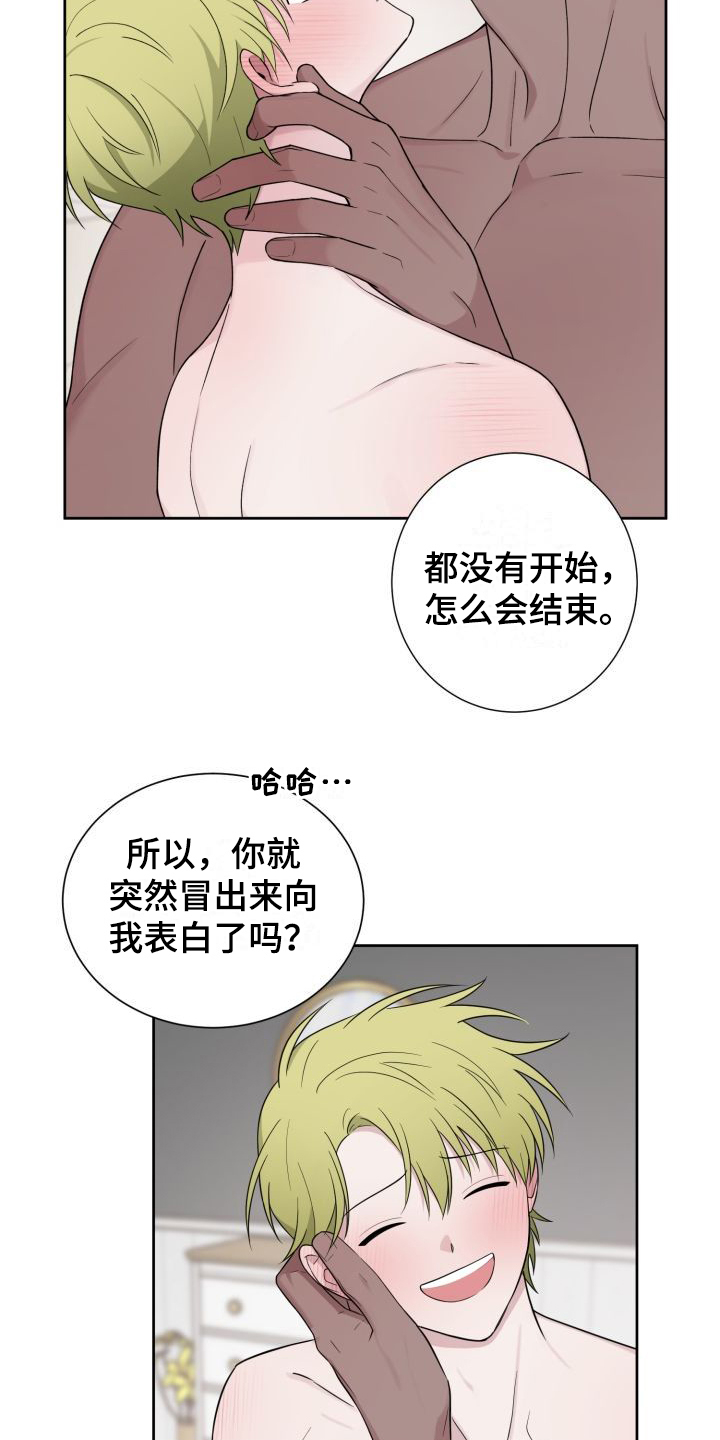 《梅之恋》漫画最新章节第14章：一点没变免费下拉式在线观看章节第【8】张图片