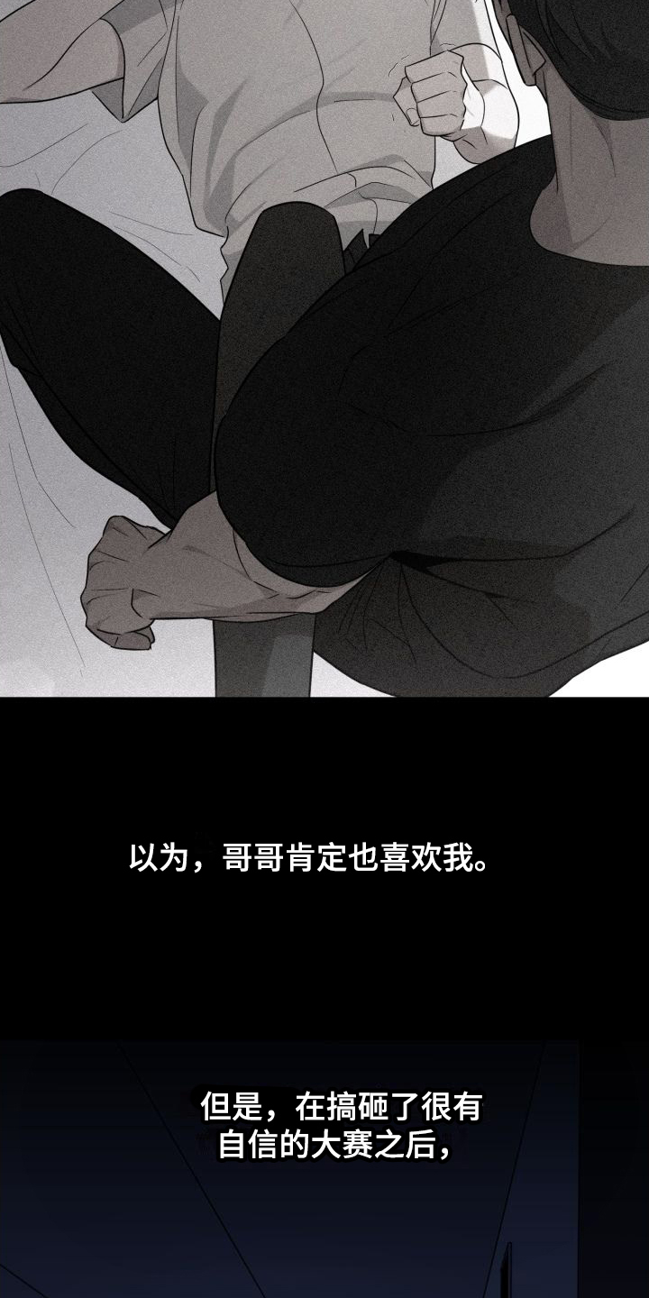 《梅之恋》漫画最新章节第14章：一点没变免费下拉式在线观看章节第【14】张图片