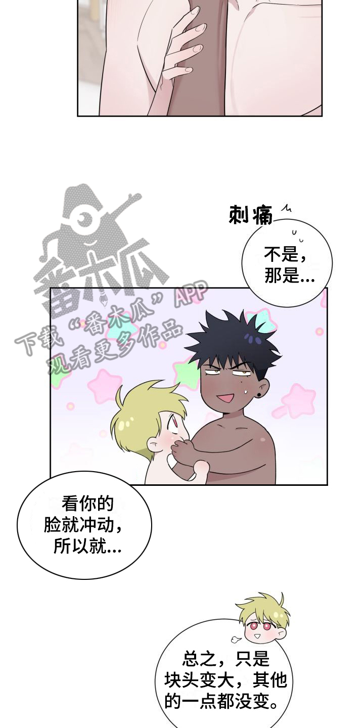 《梅之恋》漫画最新章节第14章：一点没变免费下拉式在线观看章节第【7】张图片