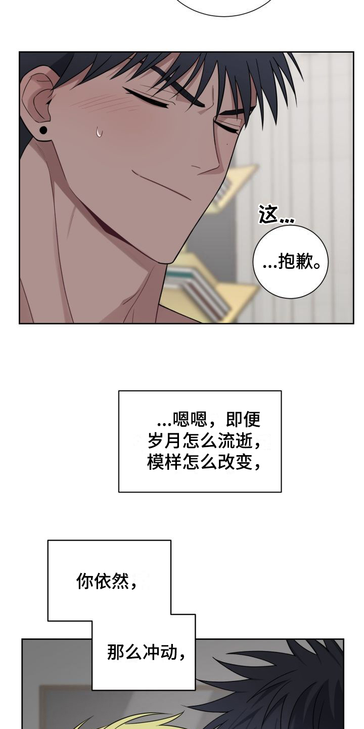 《梅之恋》漫画最新章节第14章：一点没变免费下拉式在线观看章节第【6】张图片