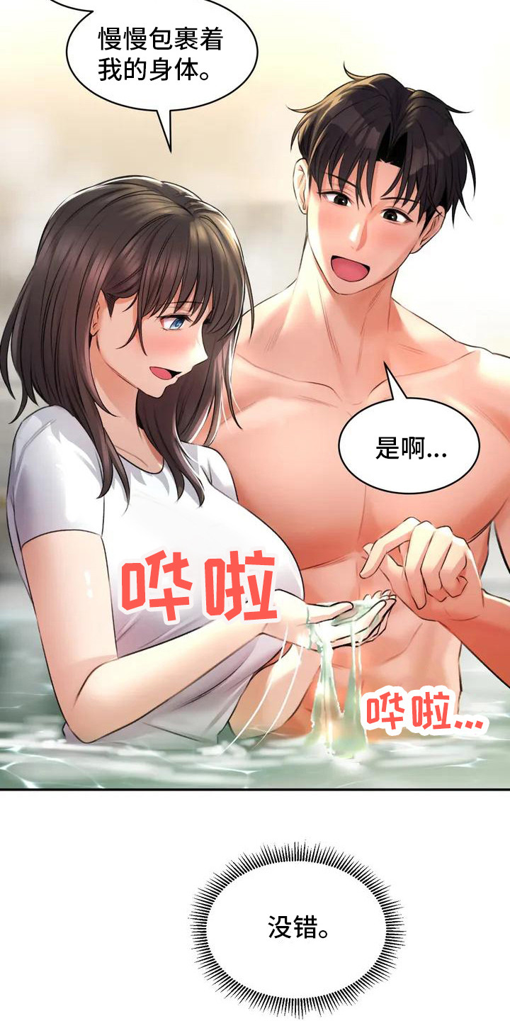 《草药澡堂》漫画最新章节第4章：奇怪感觉免费下拉式在线观看章节第【19】张图片