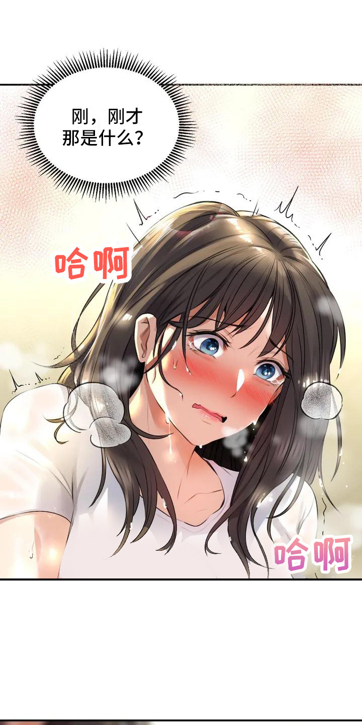 《草药澡堂》漫画最新章节第4章：奇怪感觉免费下拉式在线观看章节第【10】张图片