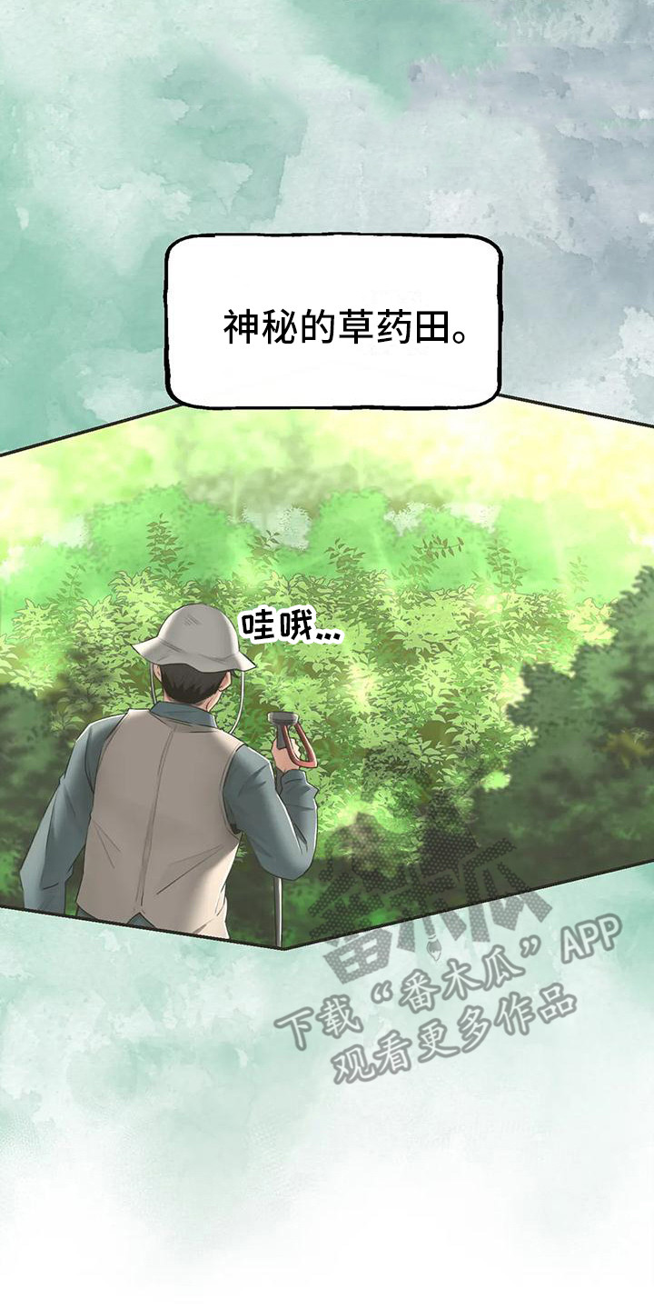 《草药澡堂》漫画最新章节第8章：药材图鉴免费下拉式在线观看章节第【8】张图片