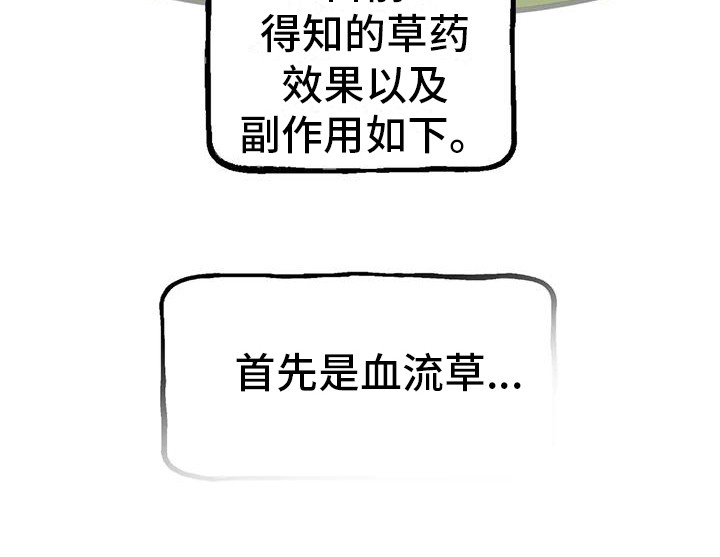 《草药澡堂》漫画最新章节第8章：药材图鉴免费下拉式在线观看章节第【1】张图片