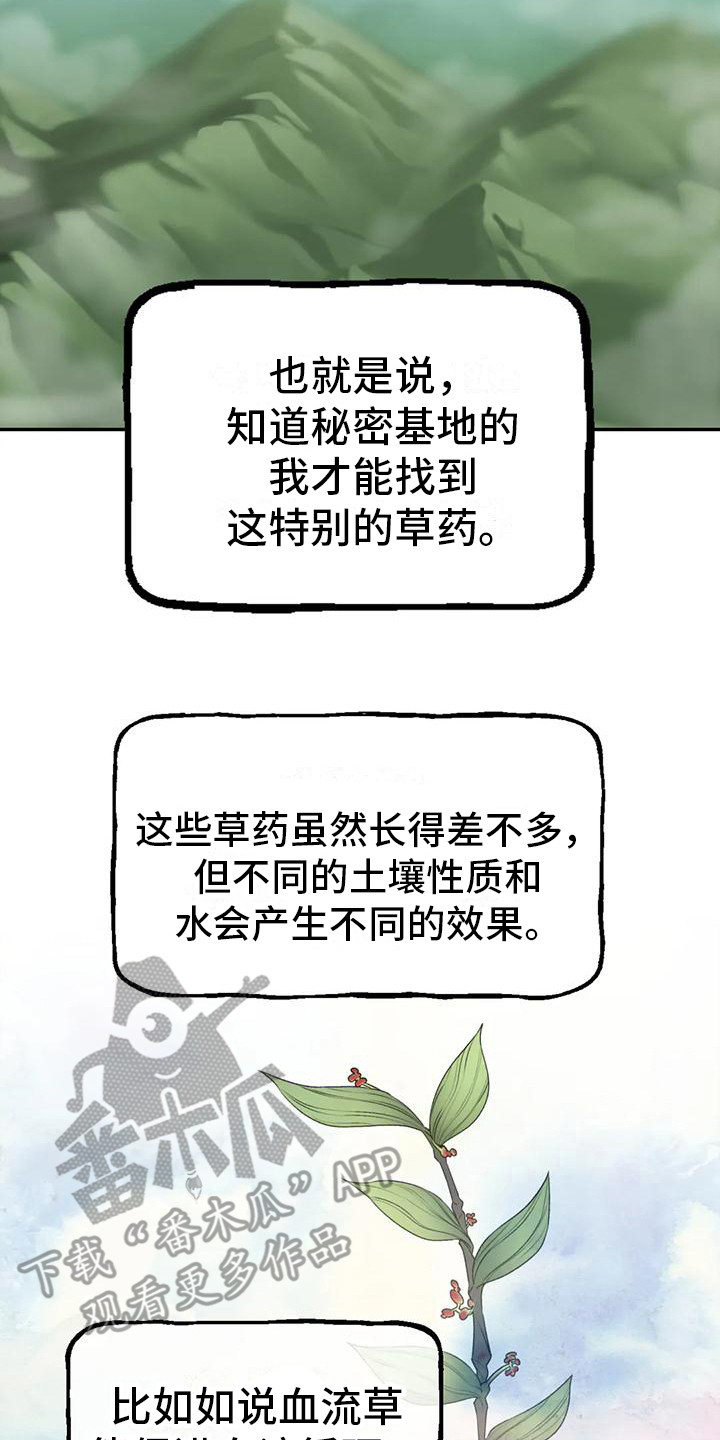 《草药澡堂》漫画最新章节第8章：药材图鉴免费下拉式在线观看章节第【5】张图片