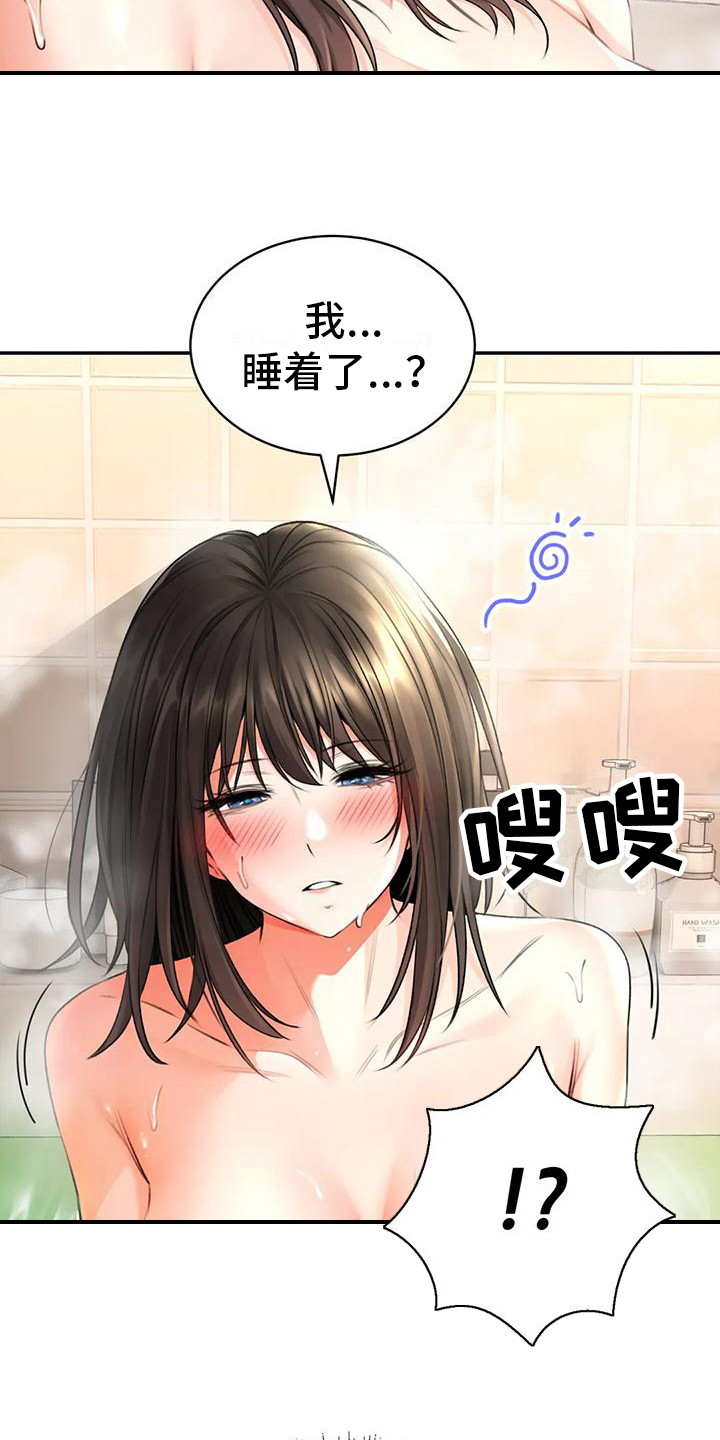 《草药澡堂》漫画最新章节第11章：睡着了免费下拉式在线观看章节第【7】张图片