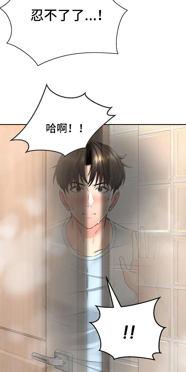 《草药澡堂》漫画最新章节第12章：被发现了免费下拉式在线观看章节第【18】张图片