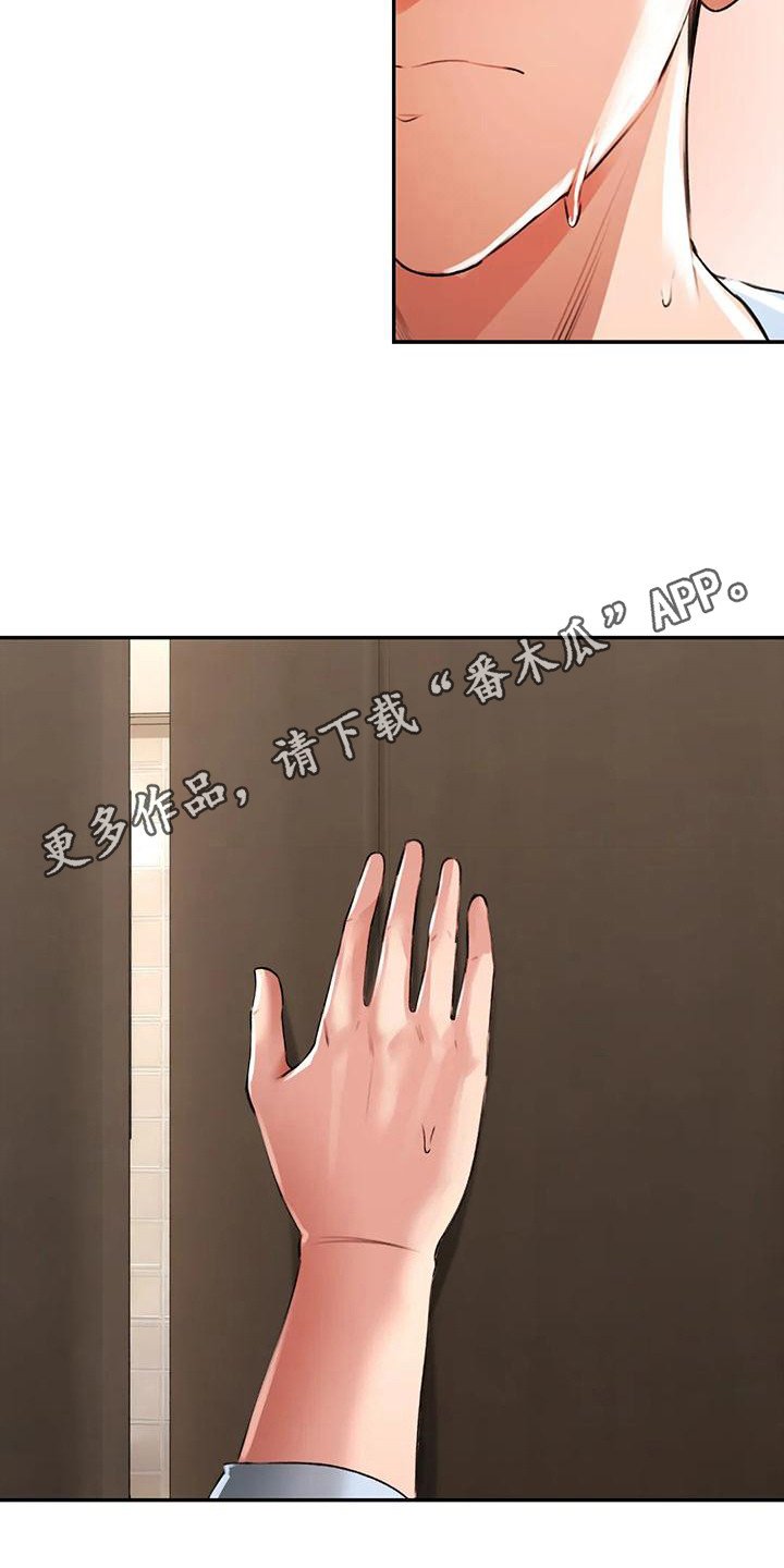 《草药澡堂》漫画最新章节第12章：被发现了免费下拉式在线观看章节第【13】张图片