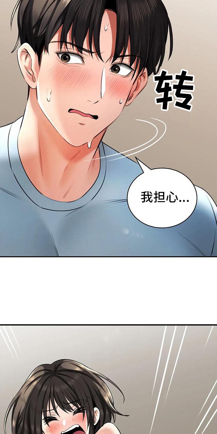 《草药澡堂》漫画最新章节第12章：被发现了免费下拉式在线观看章节第【2】张图片