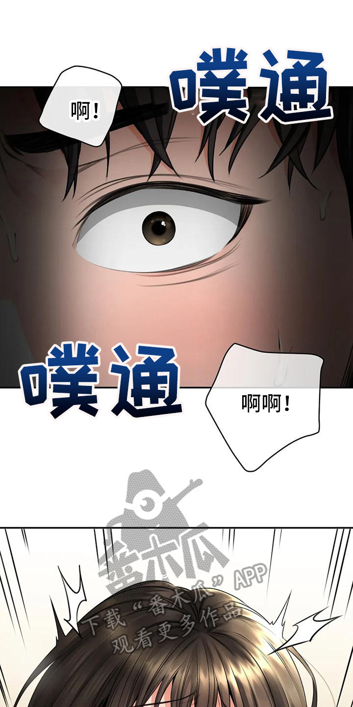 《草药澡堂》漫画最新章节第12章：被发现了免费下拉式在线观看章节第【16】张图片