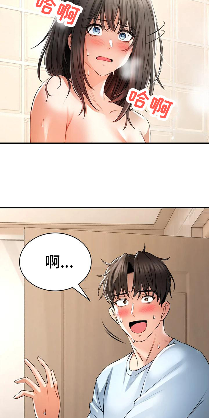 《草药澡堂》漫画最新章节第12章：被发现了免费下拉式在线观看章节第【8】张图片