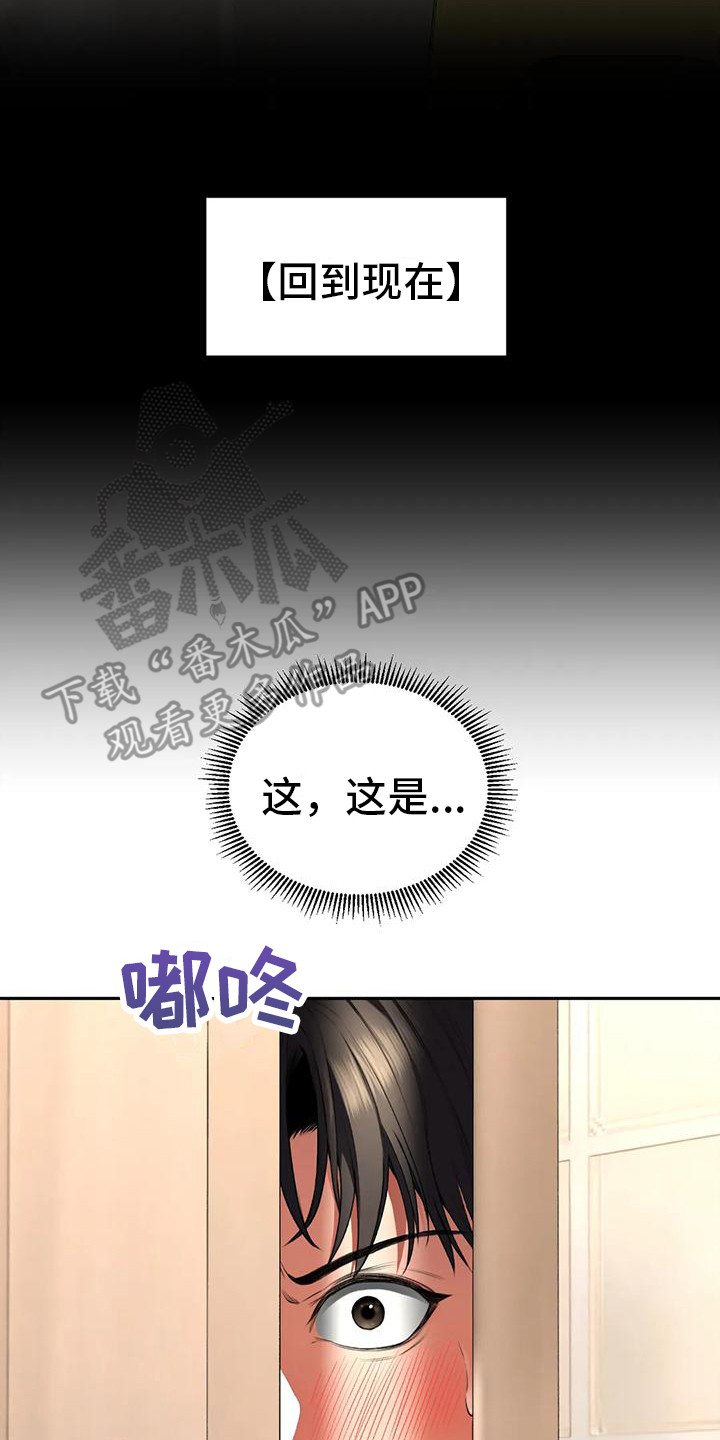 《草药澡堂》漫画最新章节第12章：被发现了免费下拉式在线观看章节第【23】张图片