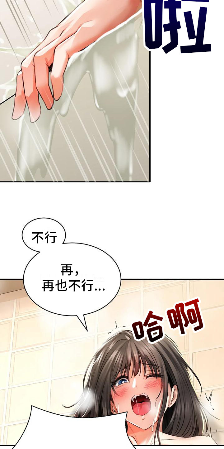 《草药澡堂》漫画最新章节第12章：被发现了免费下拉式在线观看章节第【19】张图片